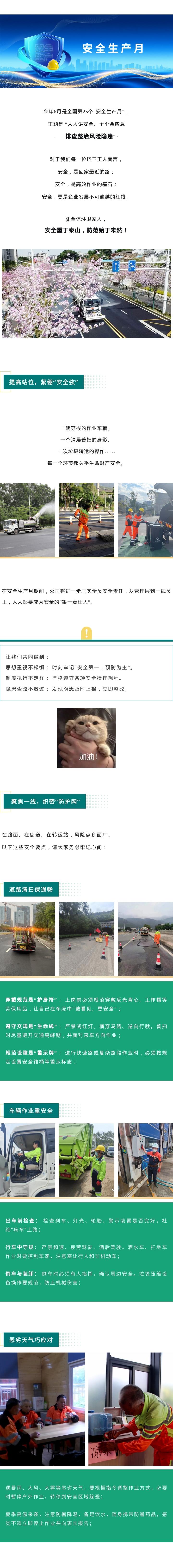 安全生产月1.jpg